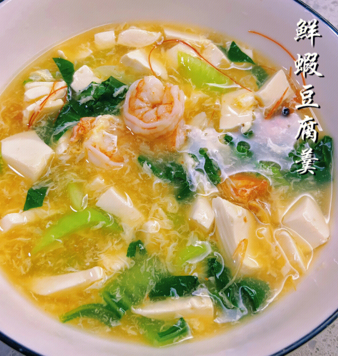 豆腐鲜虾汤图片