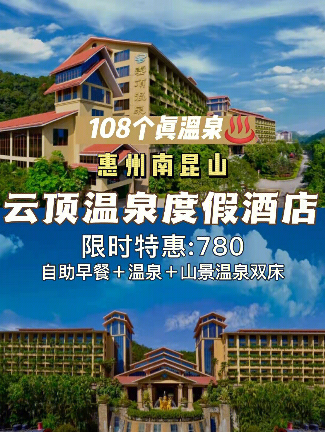 云顶山温泉度假村价格图片