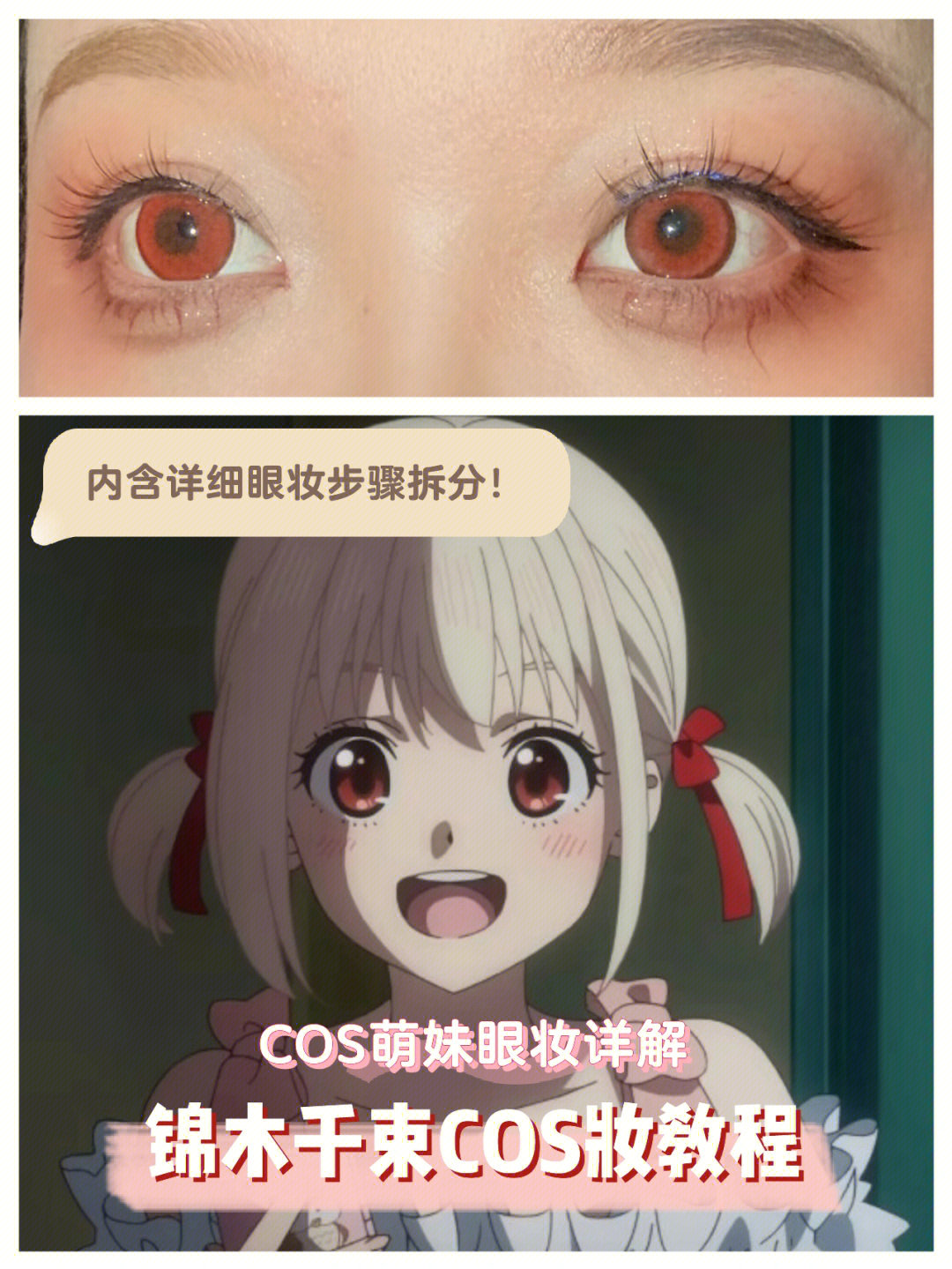 coser化妆步骤图片