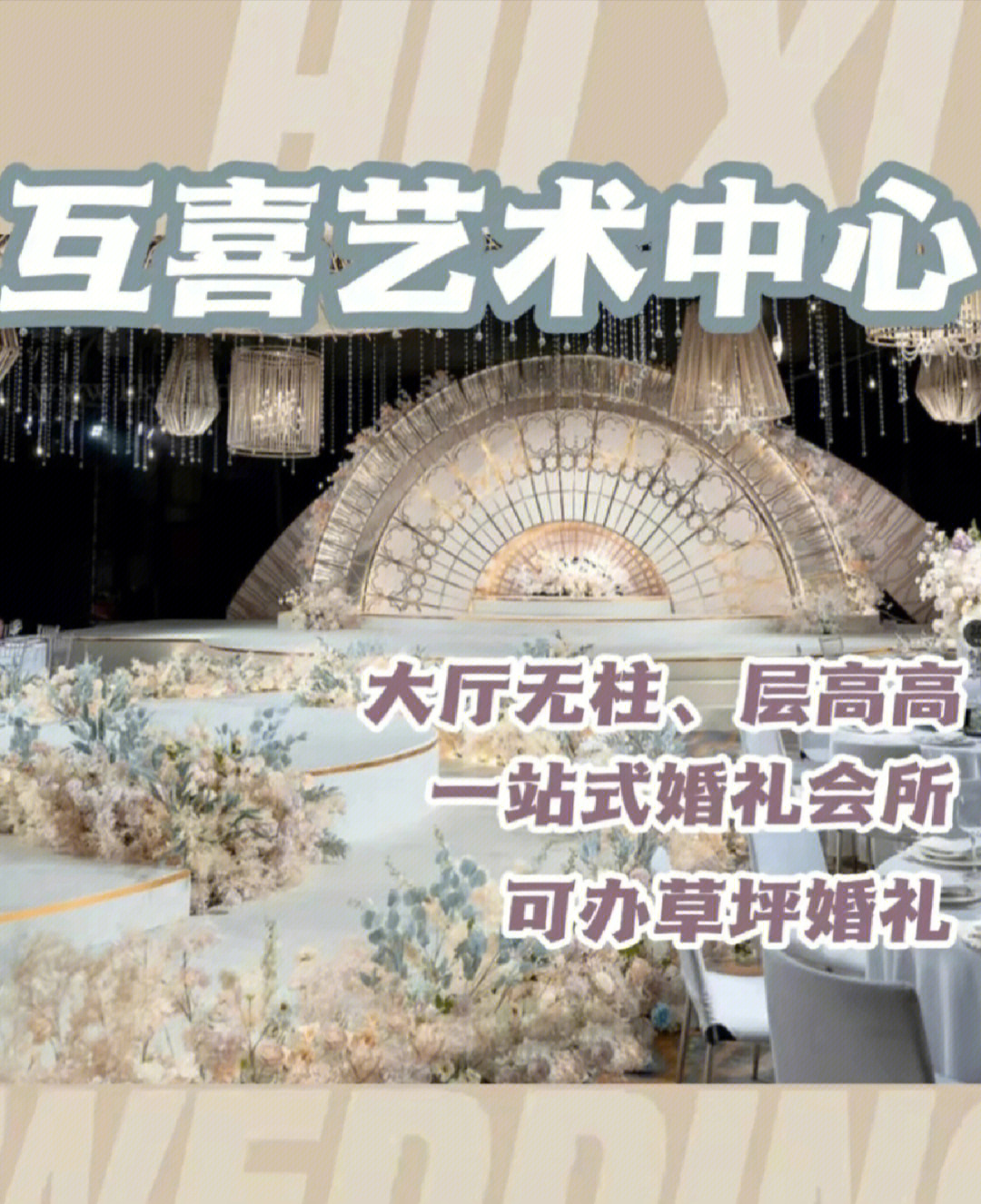 宁波婚礼艺术中心图片