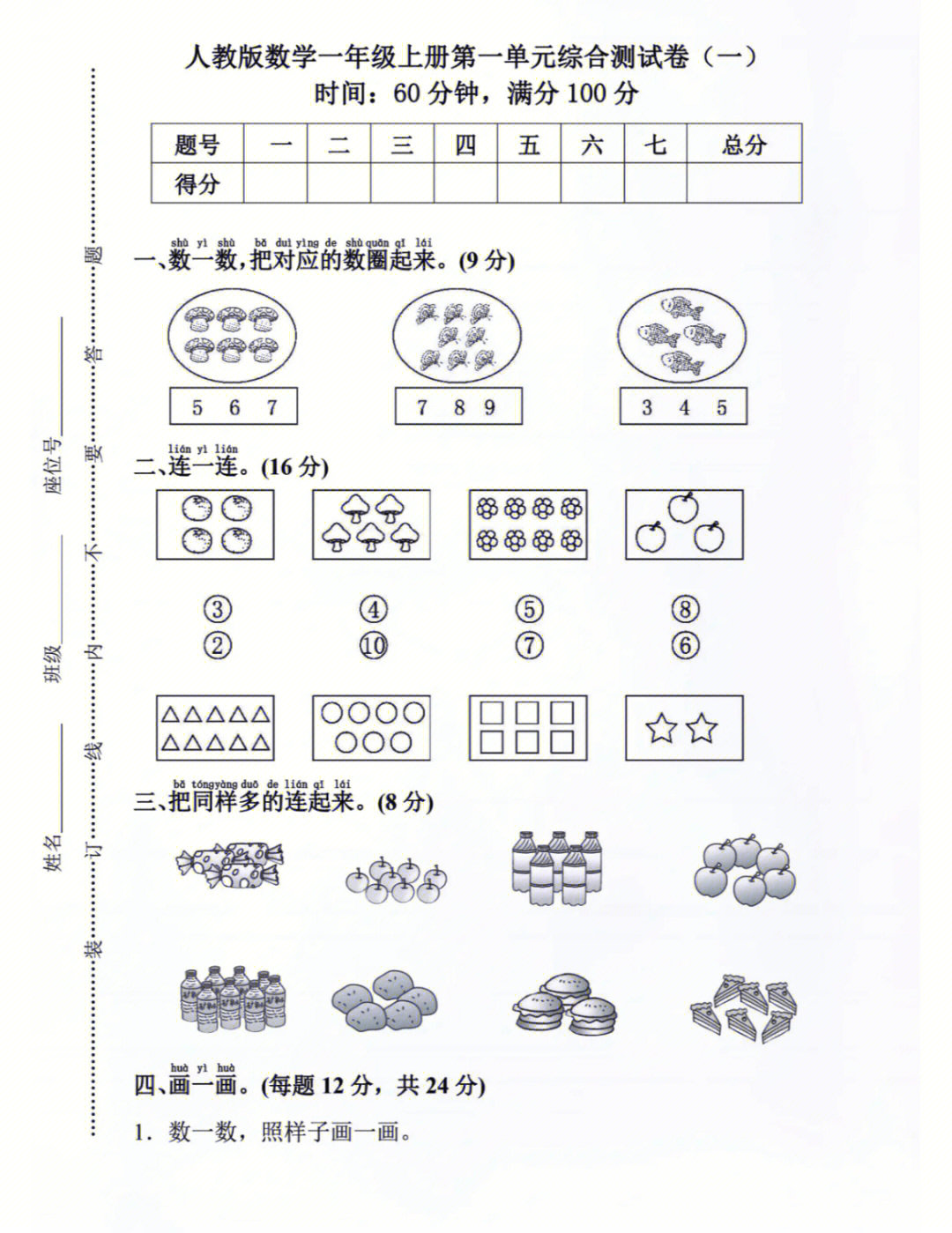 一年级数学一单元测试