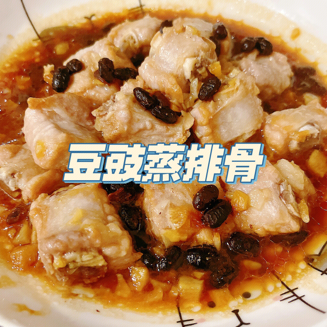 非常经典的广东菜—豆豉蒸排骨93做法:11566【清洗排骨】排骨