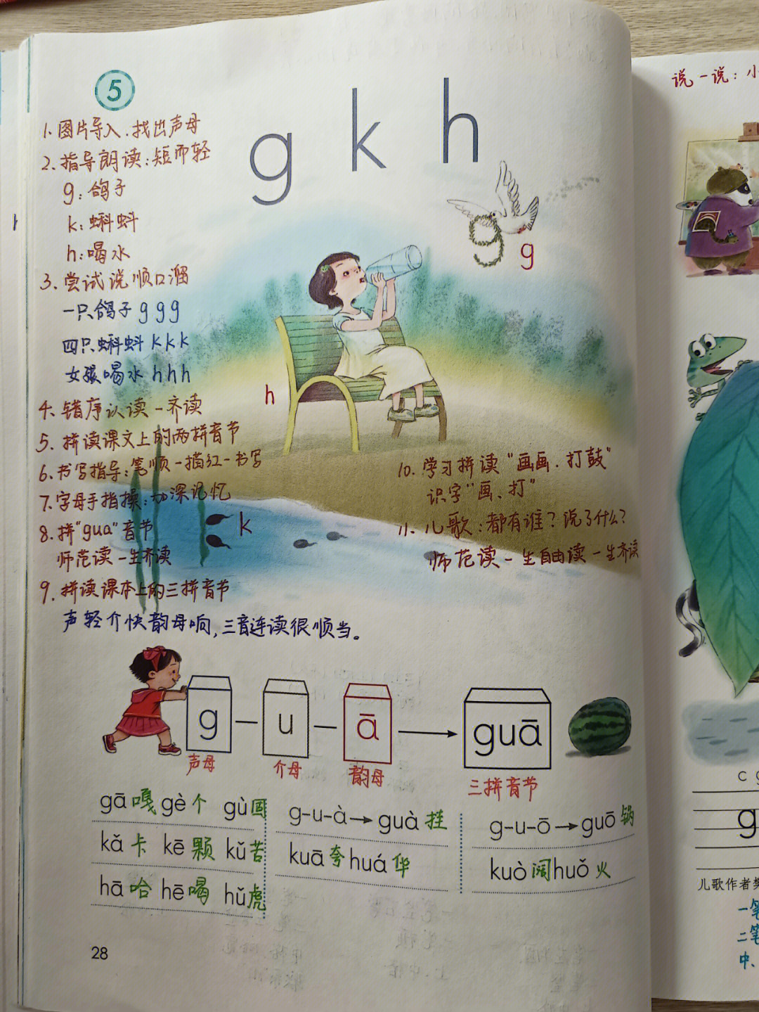 五四制一年级上册汉语拼音566gkh