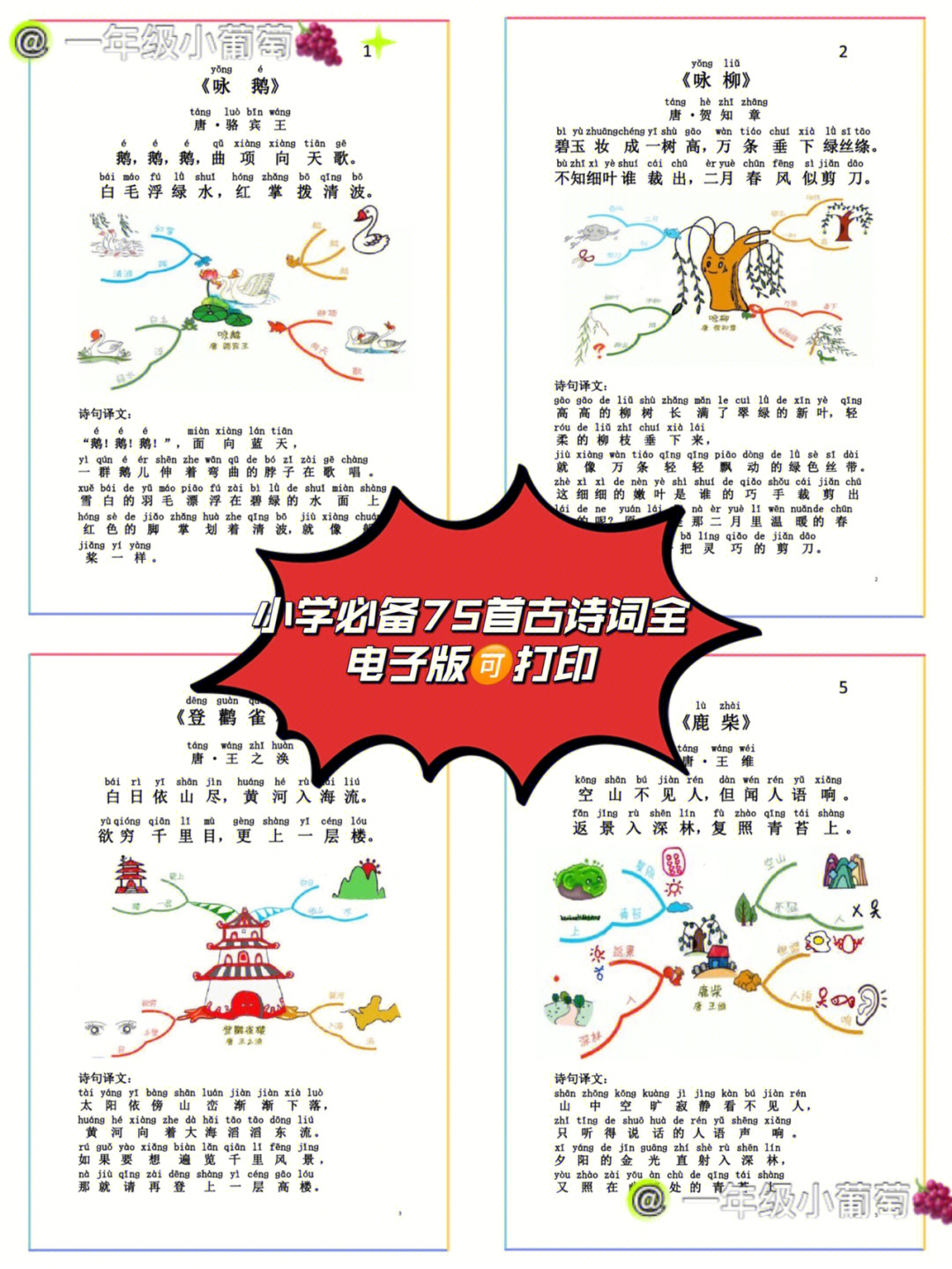 75首古诗分类思维导图图片