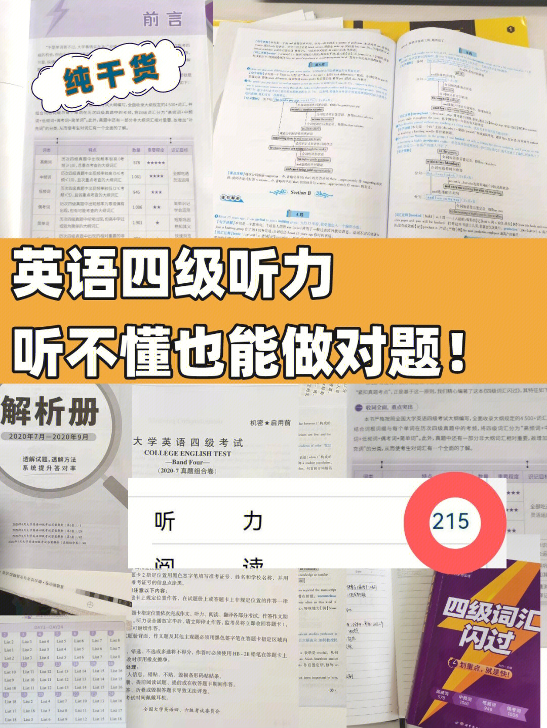 英语四级听力听不懂也能做对题75