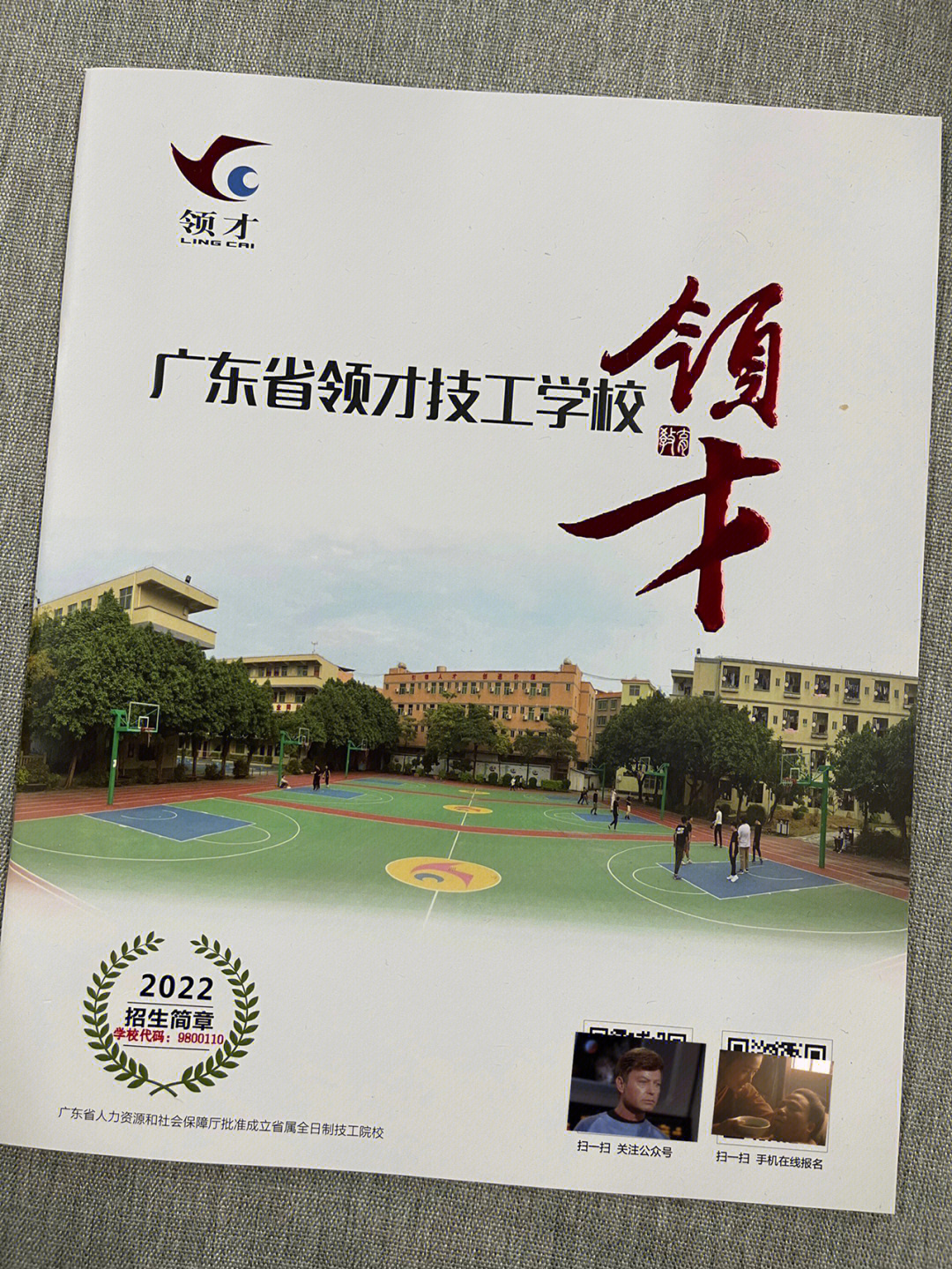 广东省领才技工学校图片