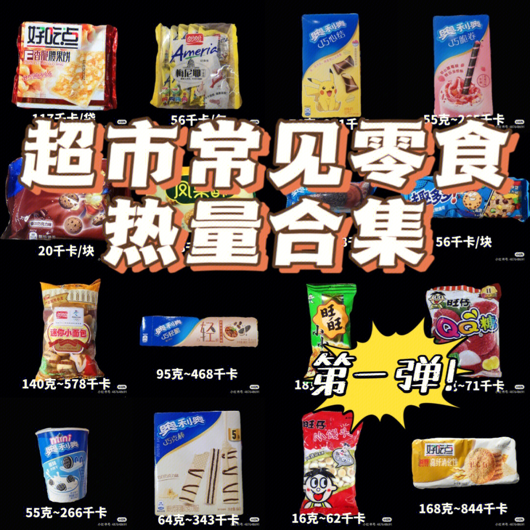 2021零食排行榜图片