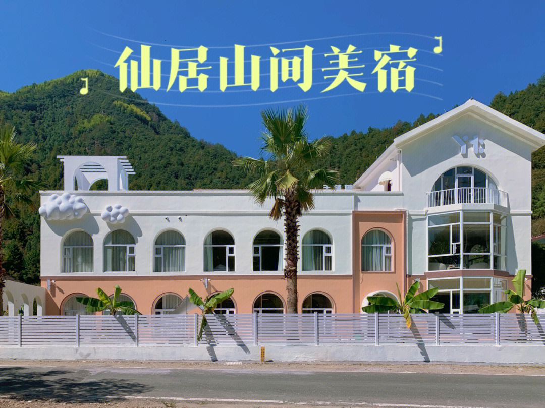 仙居县淡竹乡民宿图片