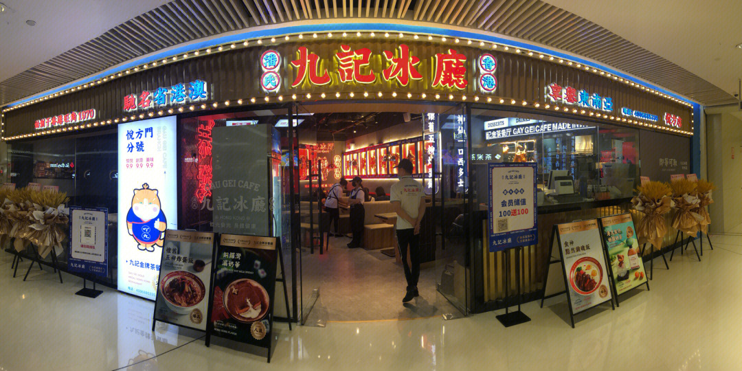 长沙正宗港式茶餐厅61九记冰厅悦方店