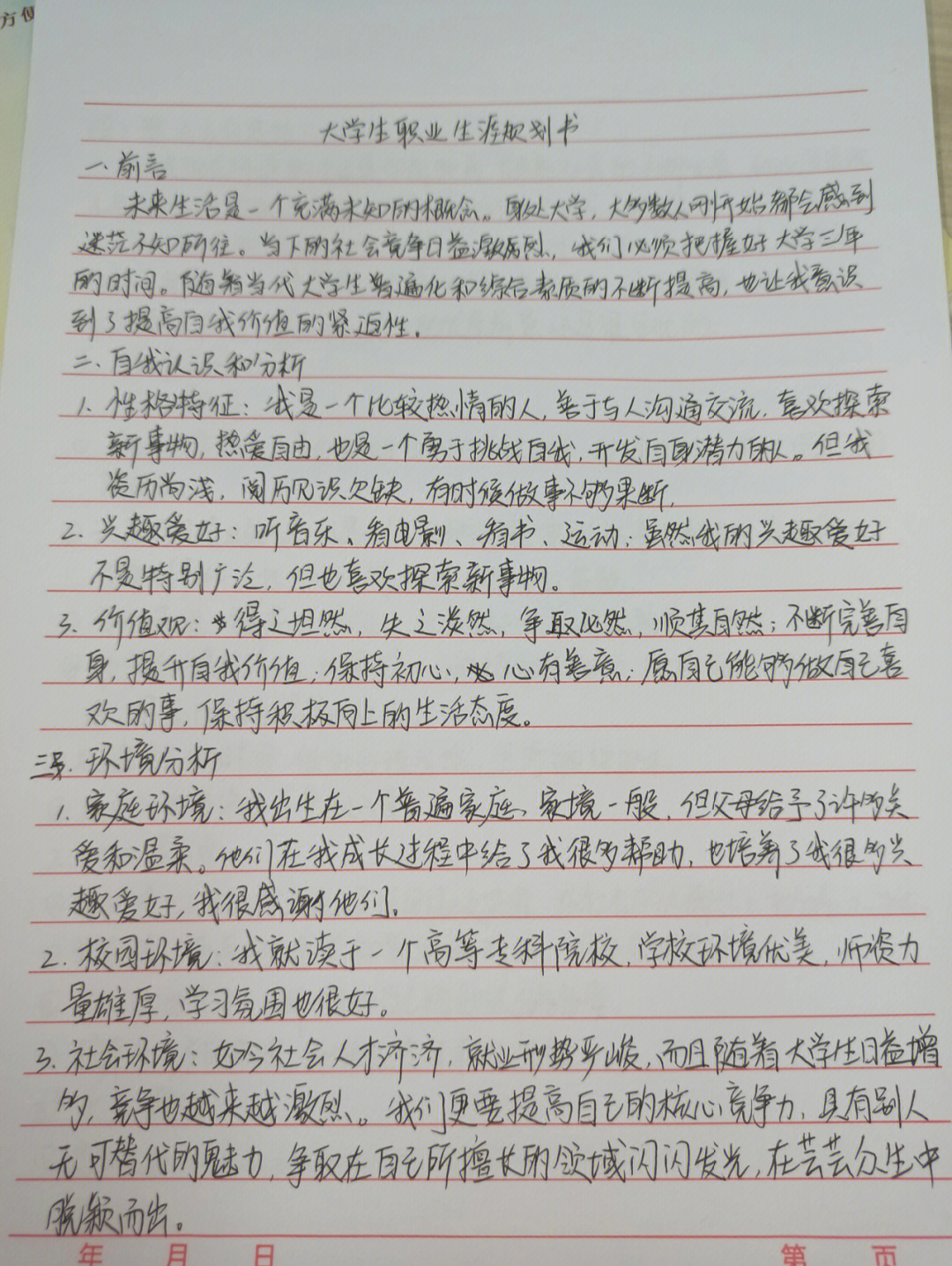 大学生规划手写图片