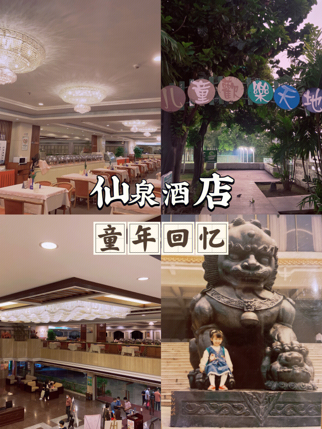 仙泉酒店事件图片