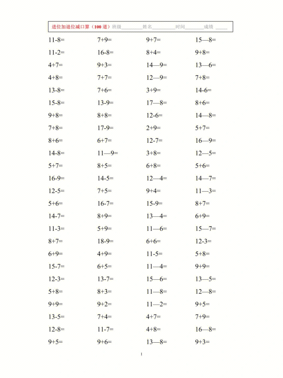 15加减法题目图片图片