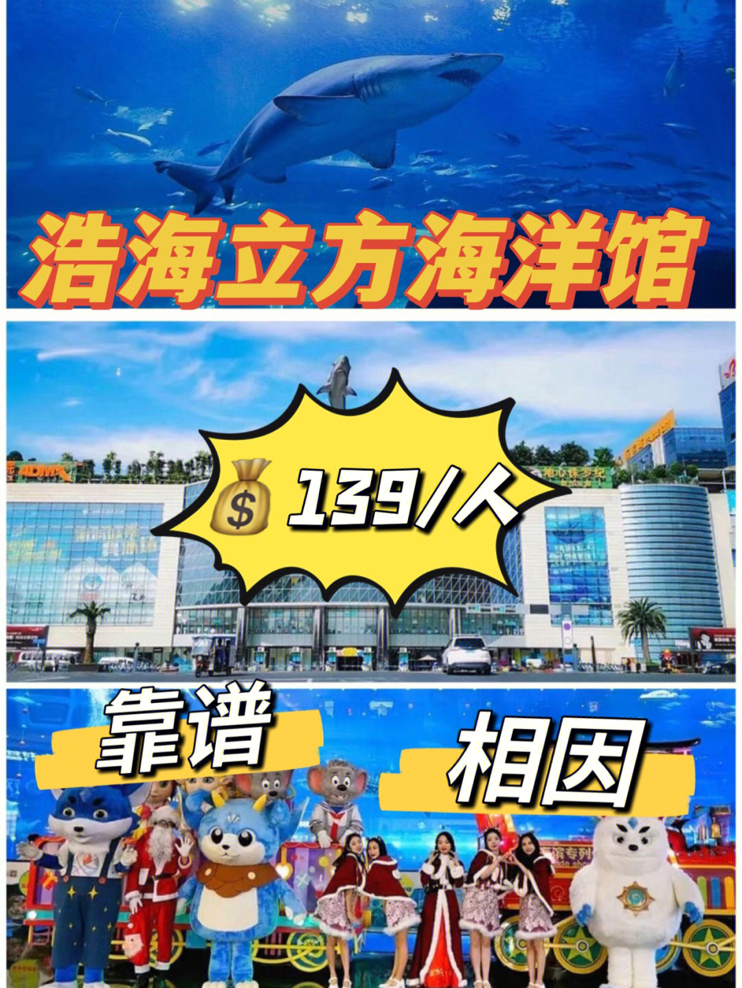 成都海滨城海洋馆门票图片