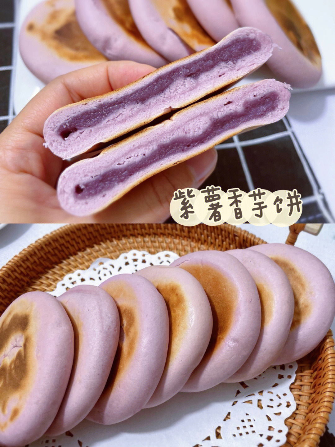 芋头紫薯饼制作大全图片