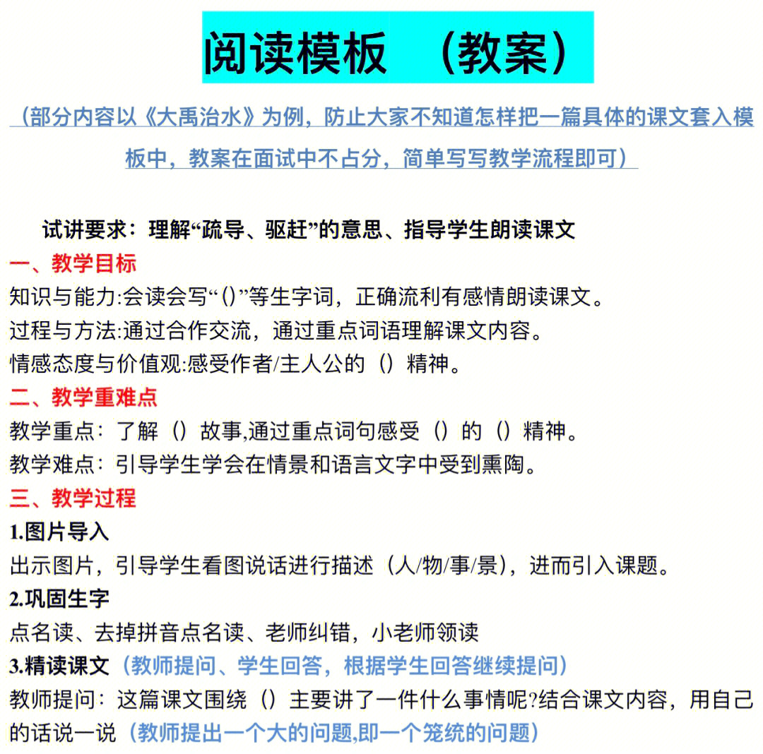 小学语文面试阅读万能模板教案试讲稿