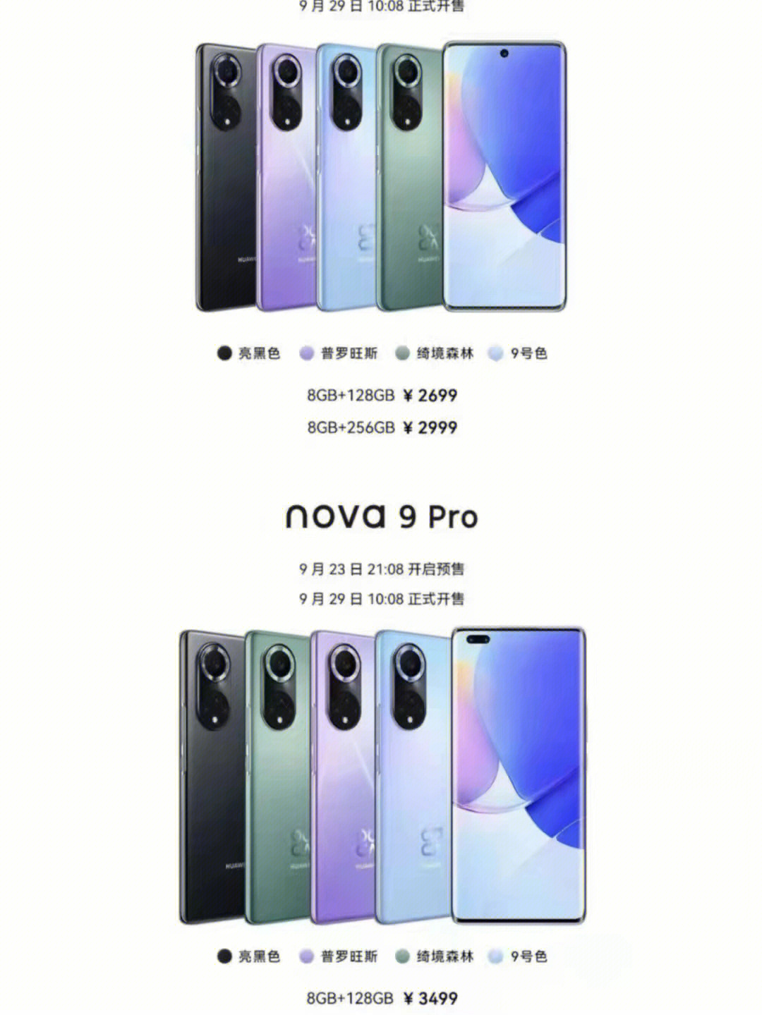 nova9参数图片