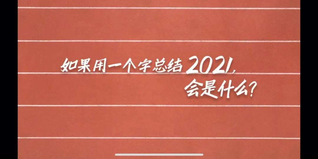 2021年找个都懂的网图片