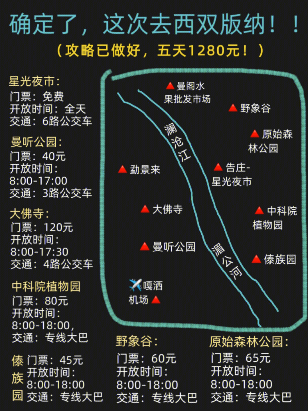 景洪市公交车线路图图片