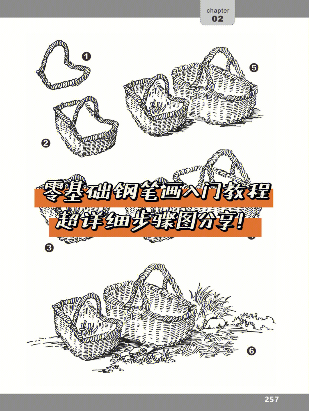 竹篮子画法图片