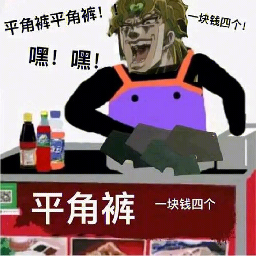 jojo的奇妙梗图不知道了