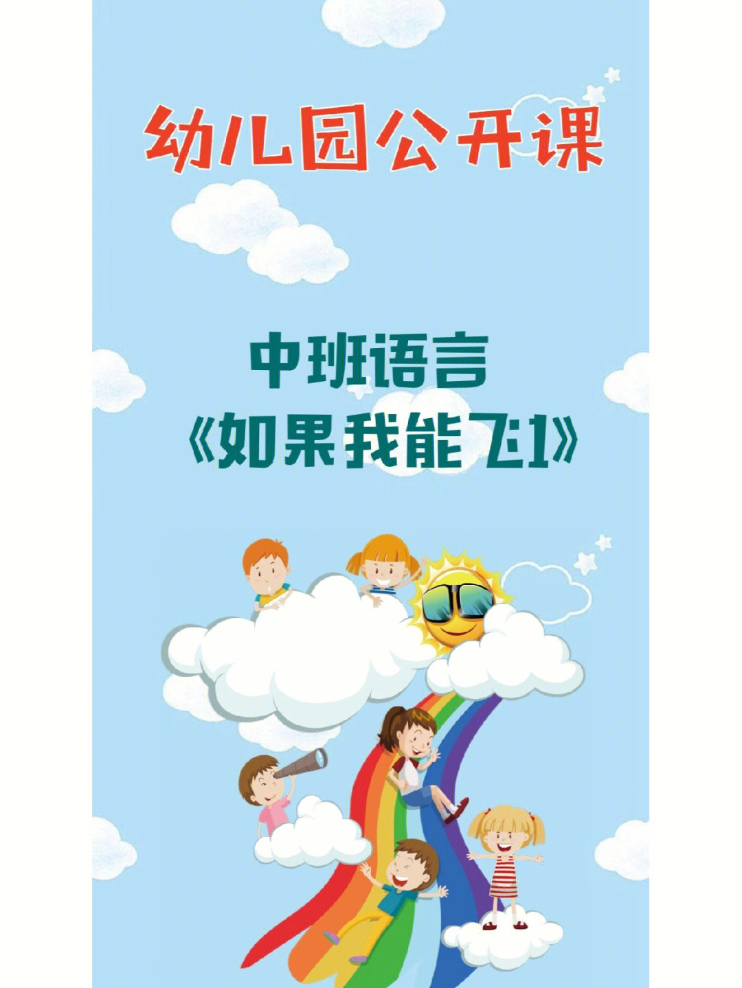 如果我能飞翅膀图片图片