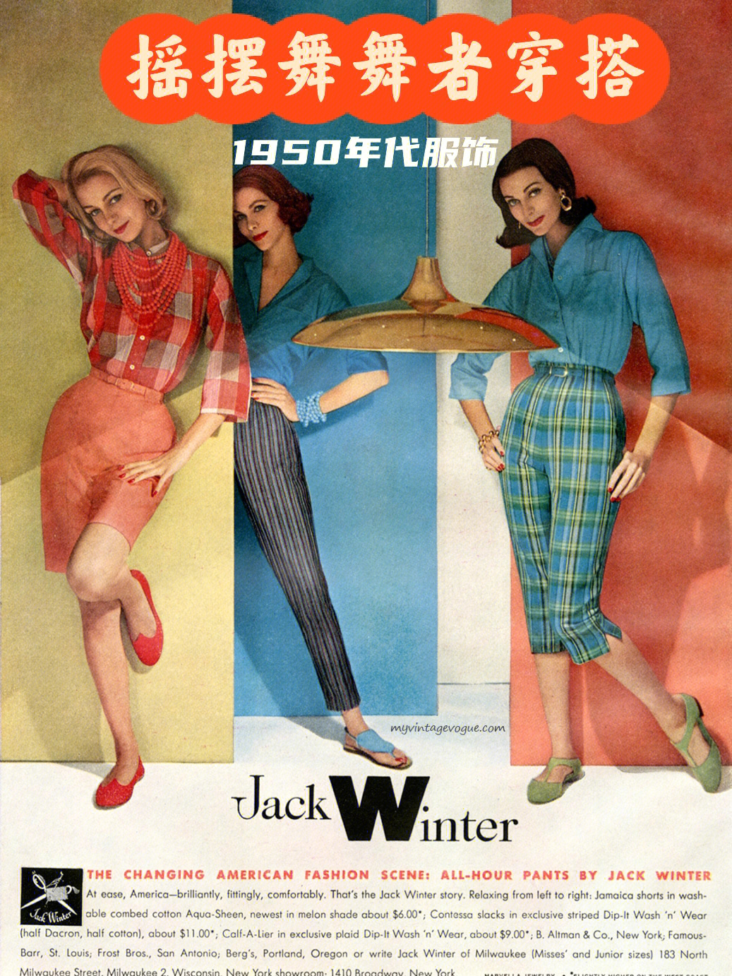 摇摆舞者如何穿搭推荐1950年代服饰系列二