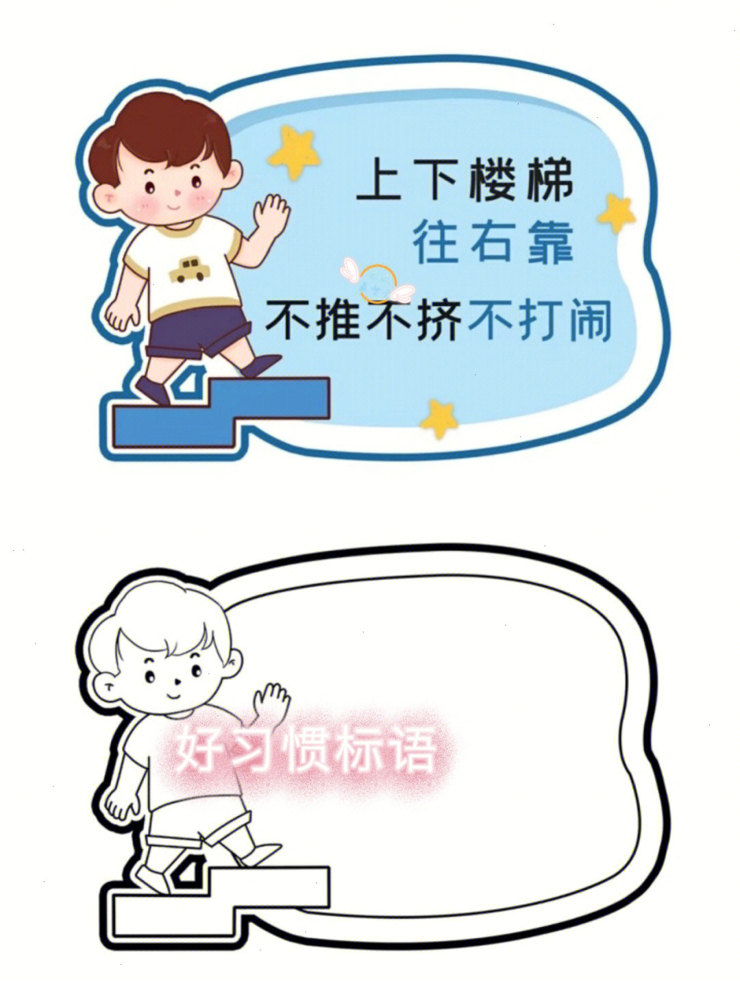 幼儿园好习惯标语