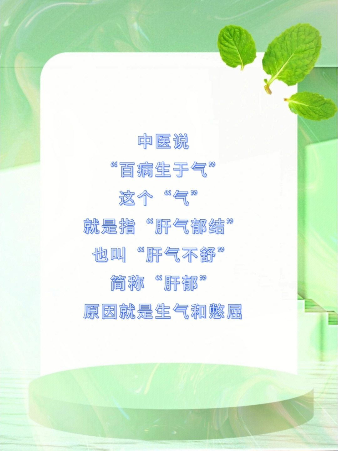 中医说"百病生于气,这个"气"就是指"肝气郁结,也叫"肝气不舒,简称"