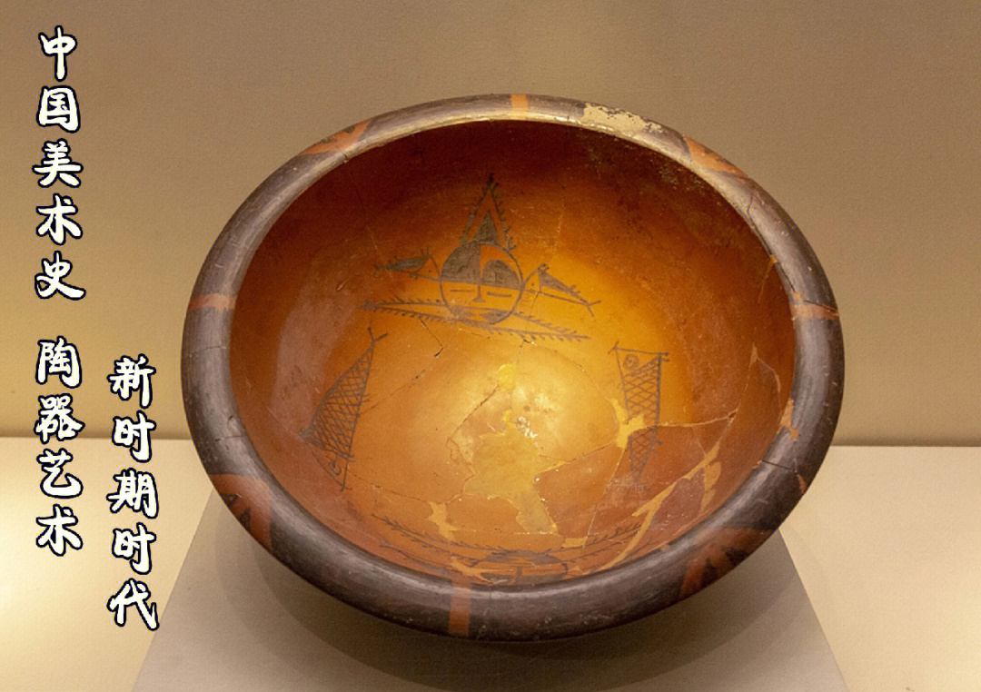 新石器时代陶器代表作图片