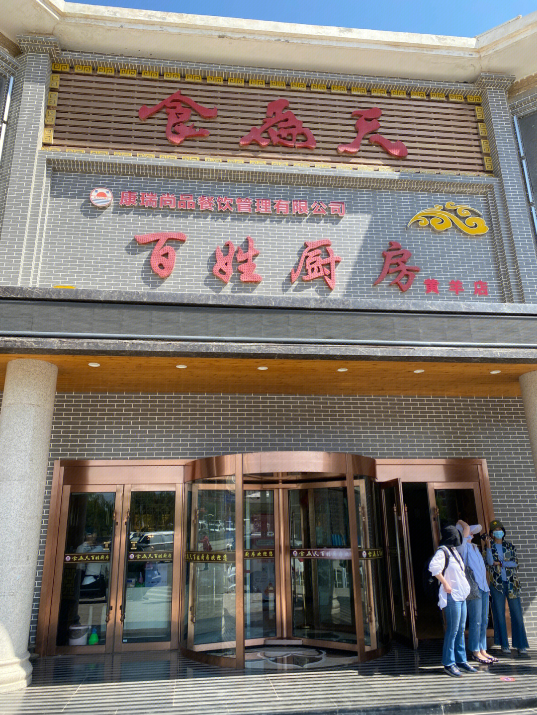 莒县特色美食饭店图片