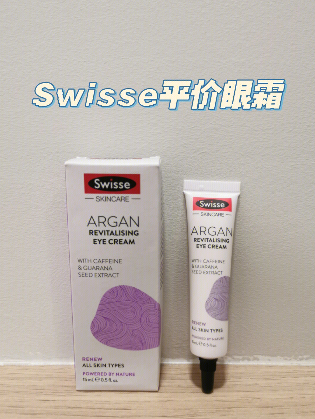 swisse眼霜成分图片