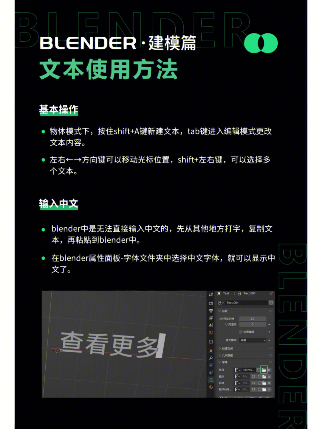 blender建模学习中文文本工具使用教程