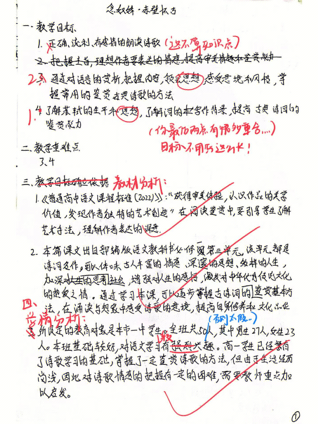 高中语文教学反思 小红书
