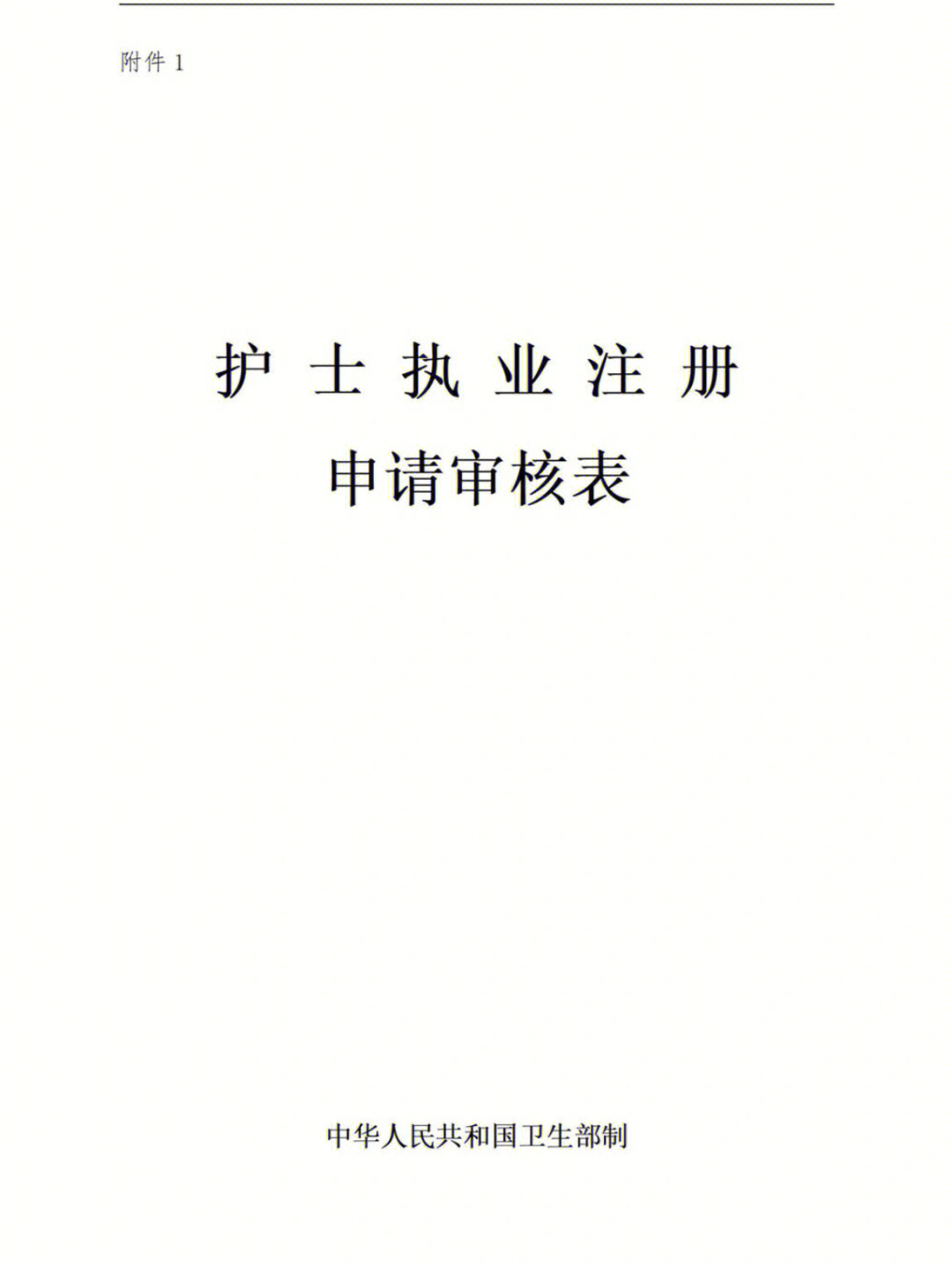 2023护士延续注册申请表_护士延续注册申请表2023年_2023护士延续注册申请表