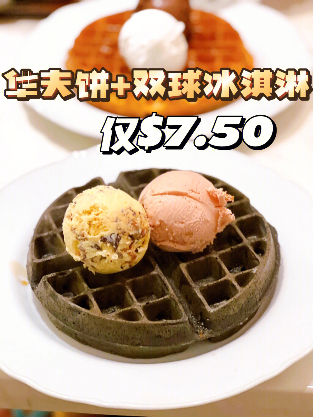 新加坡探店750get华夫饼双球冰淇淋