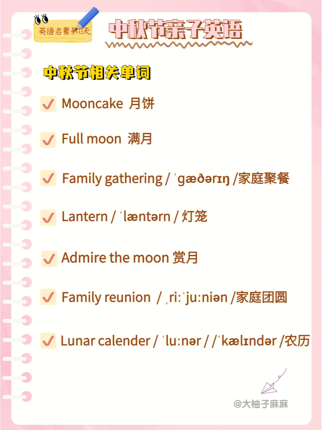 the moon赏月family reunion家庭团圆lunar calender农历