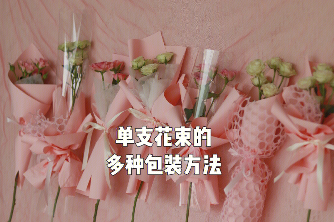 玫瑰花束包装步骤图片