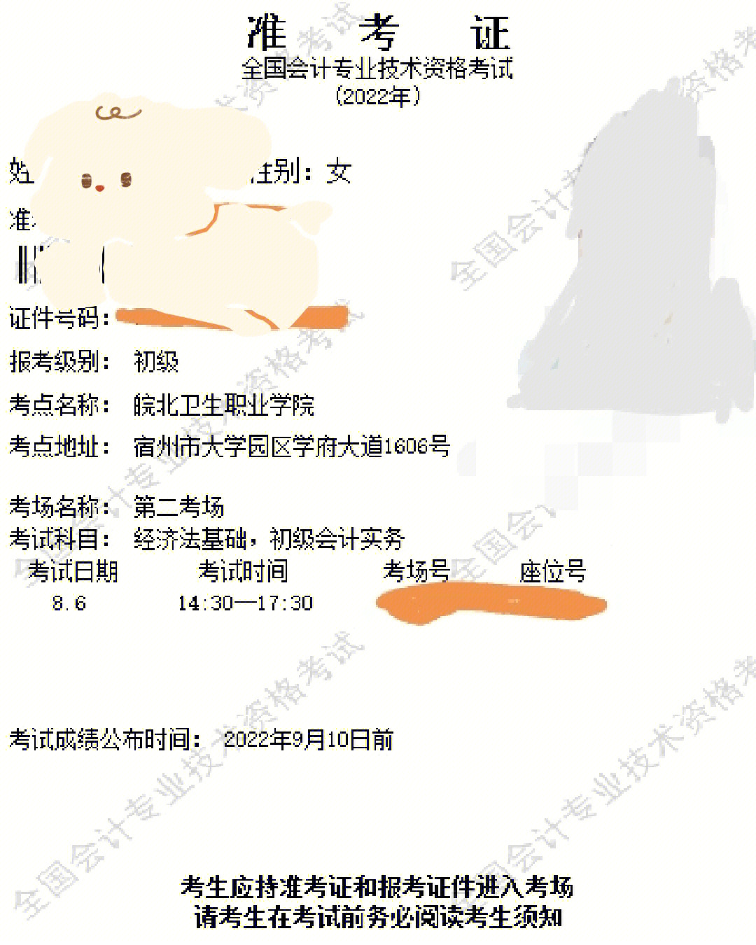 初级会计考试准考证图片