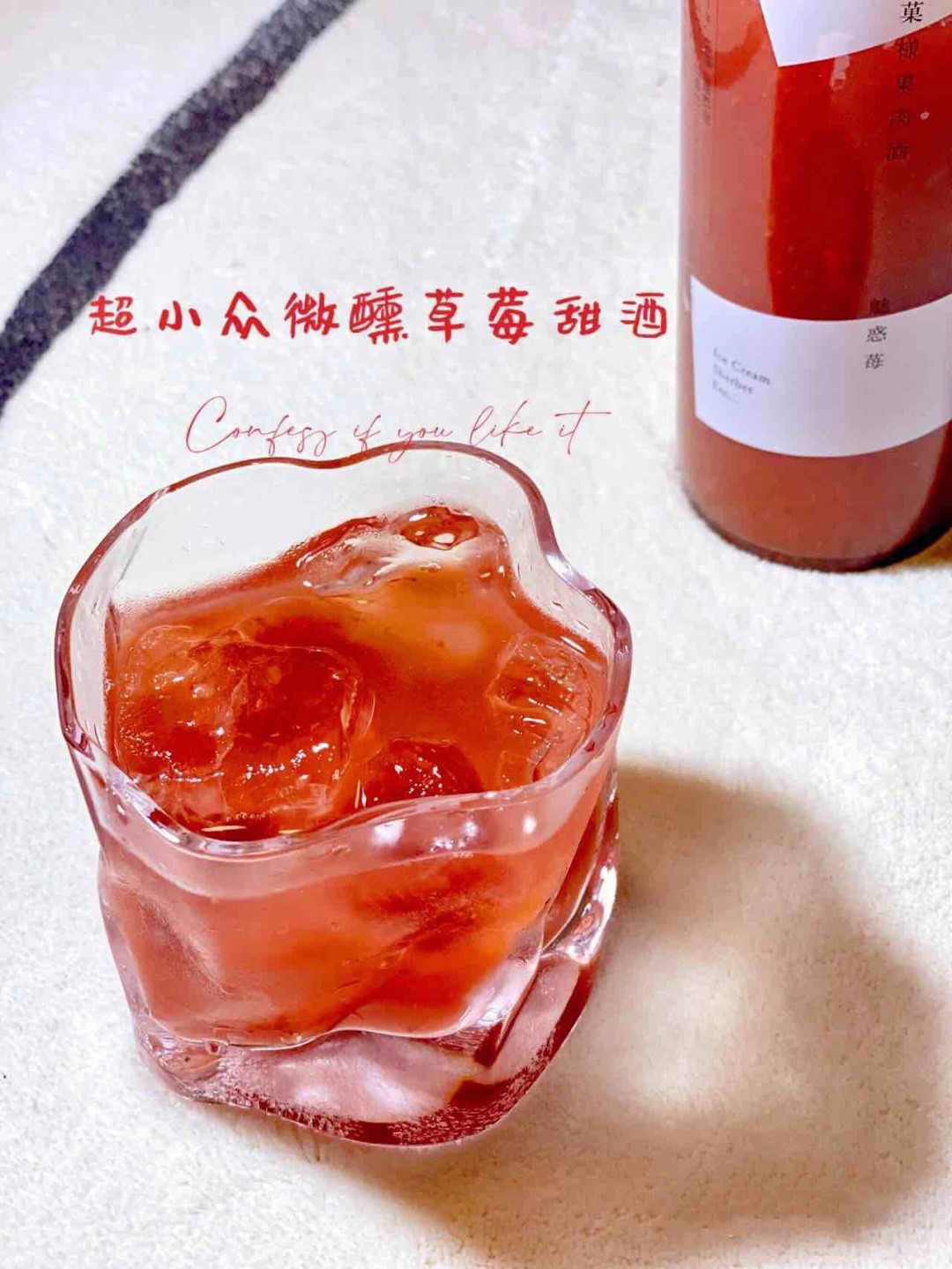 草莓甜酒祺鑫图片