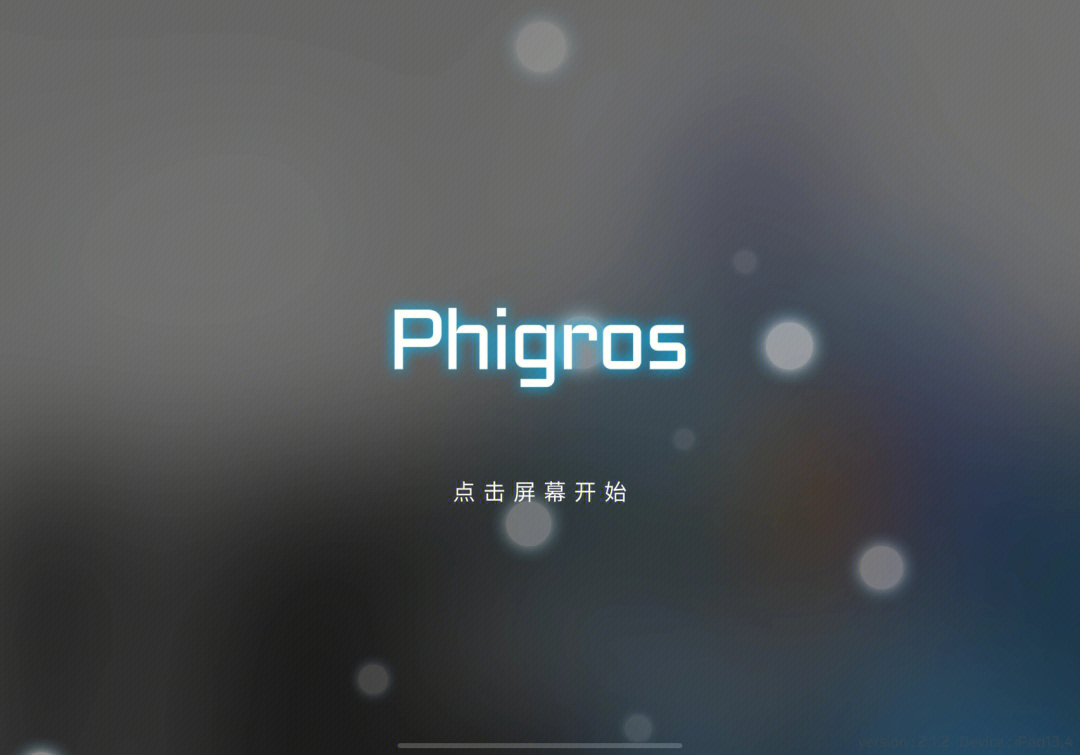 phigros音乐快乐小游戏