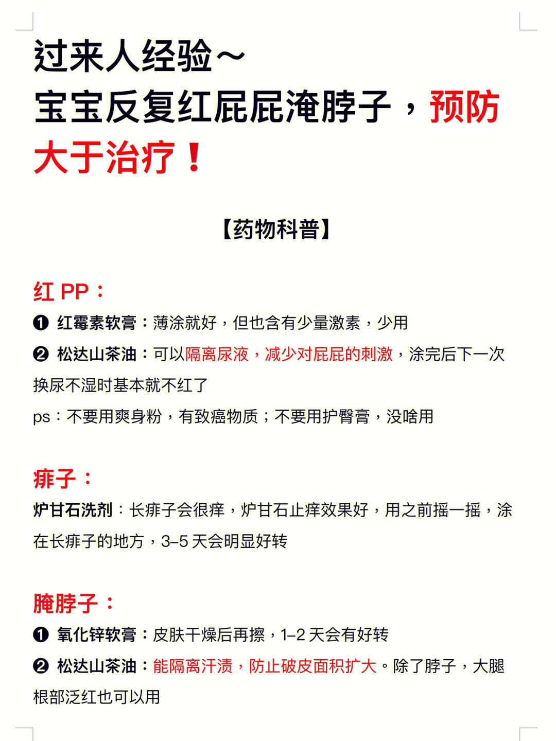 非常容易过敏03要说淹脖子,淹大腿是胖宝宝的专属烦恼,那湿红,红pp