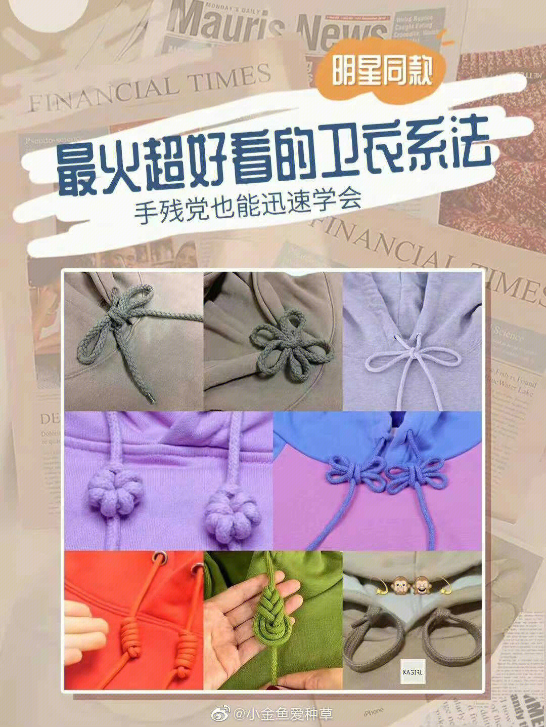 衣服扁绳子系法图解图片