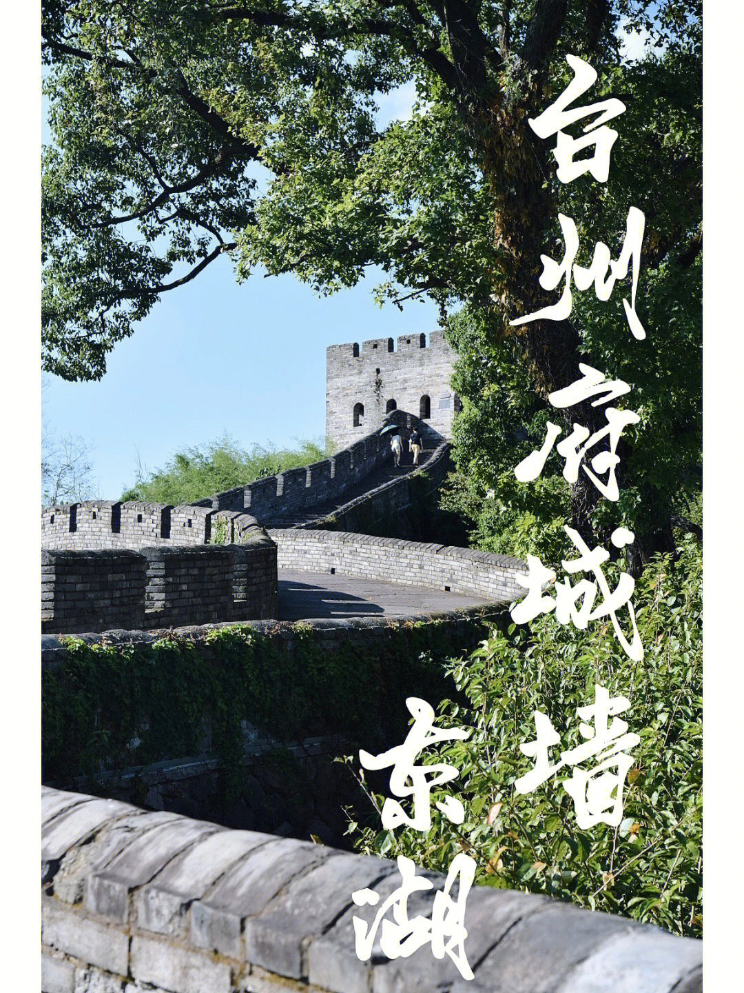 台州府城墙旅游图图片