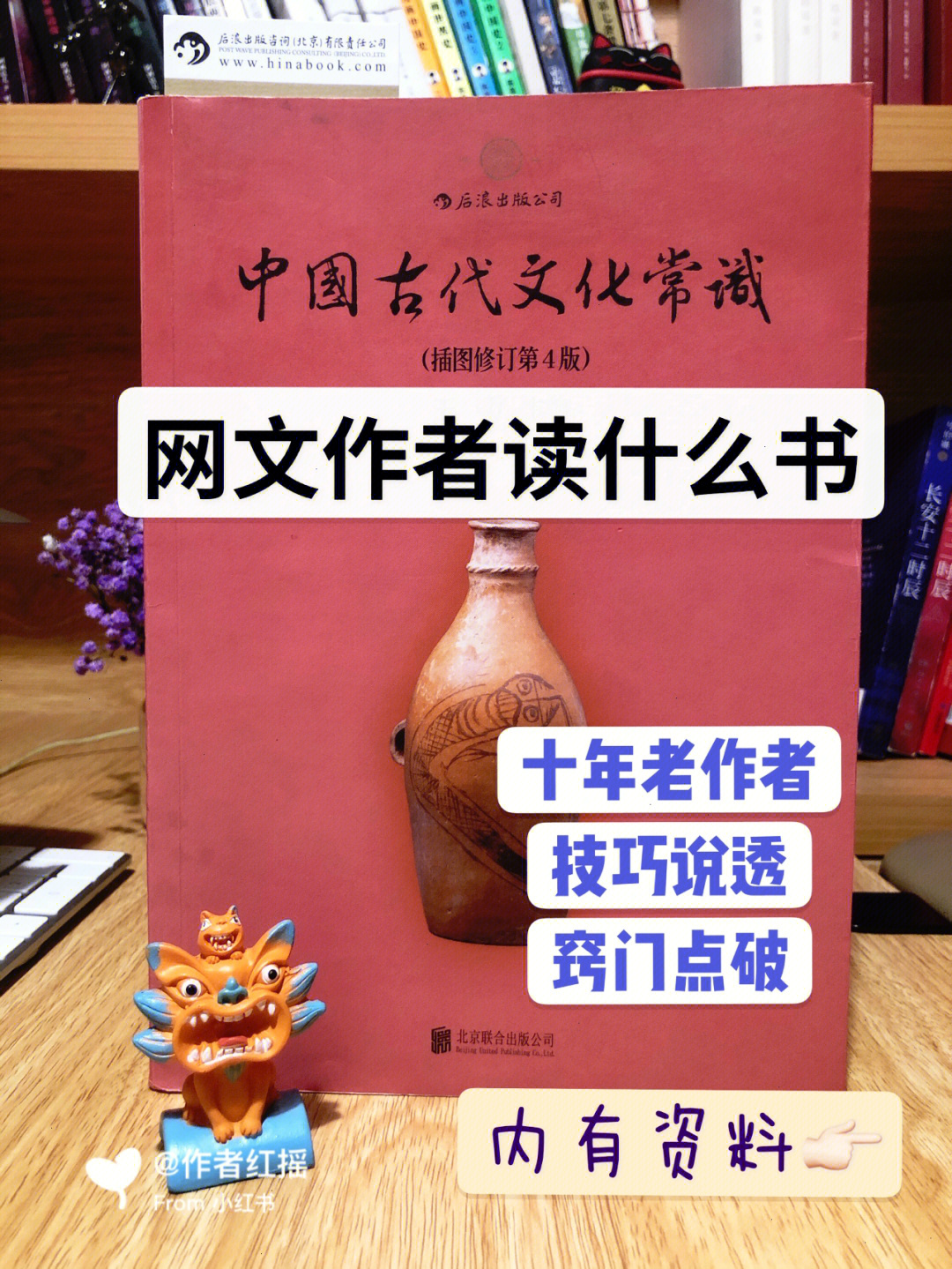中国古代文化常识古言小说作者写作必读书