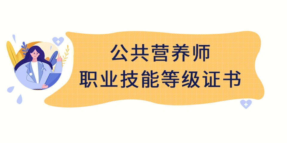 营养师报考报名条件_营养师考试报名条件_报考营养师资格条件