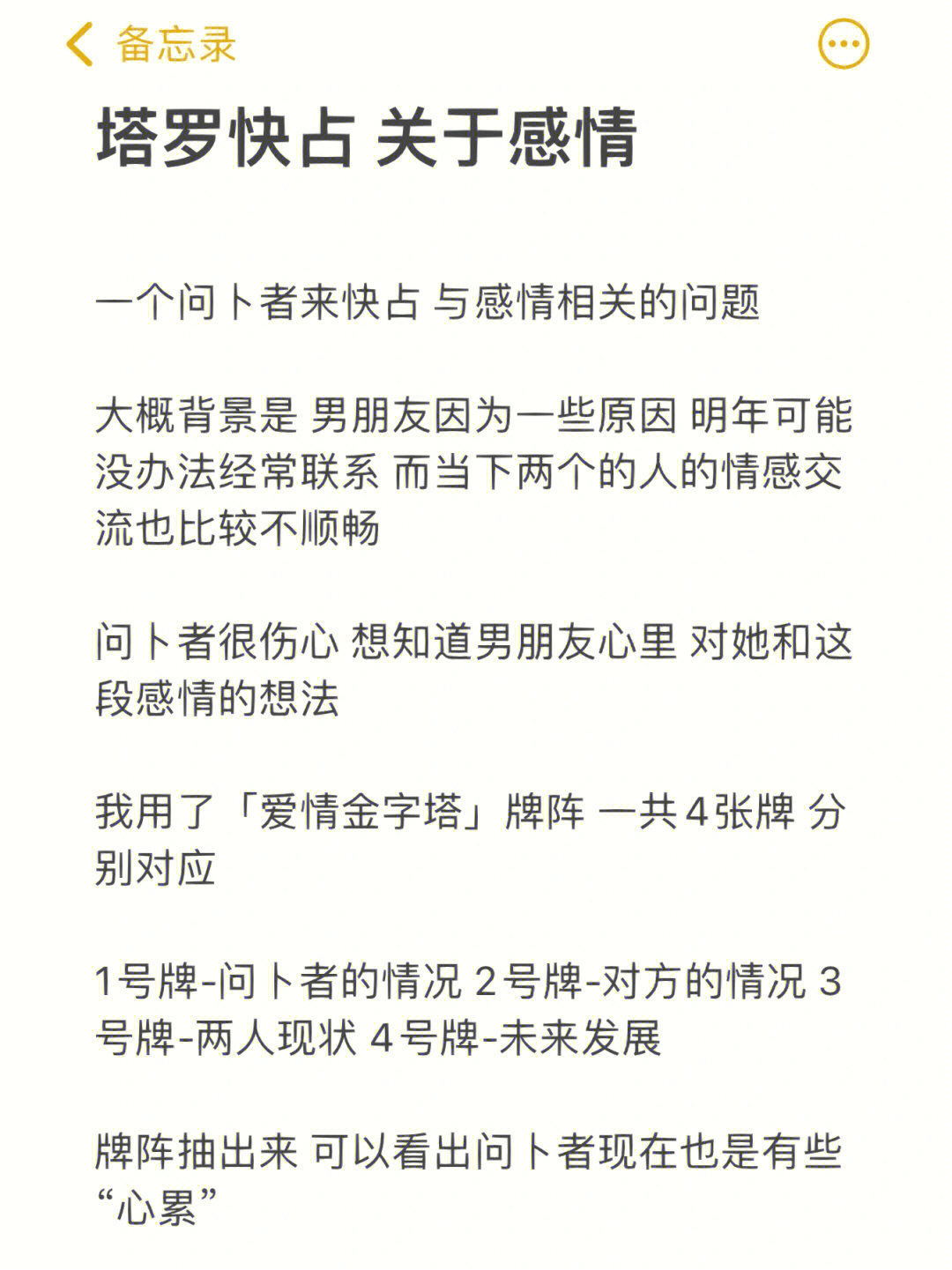 塔罗感情快占day25