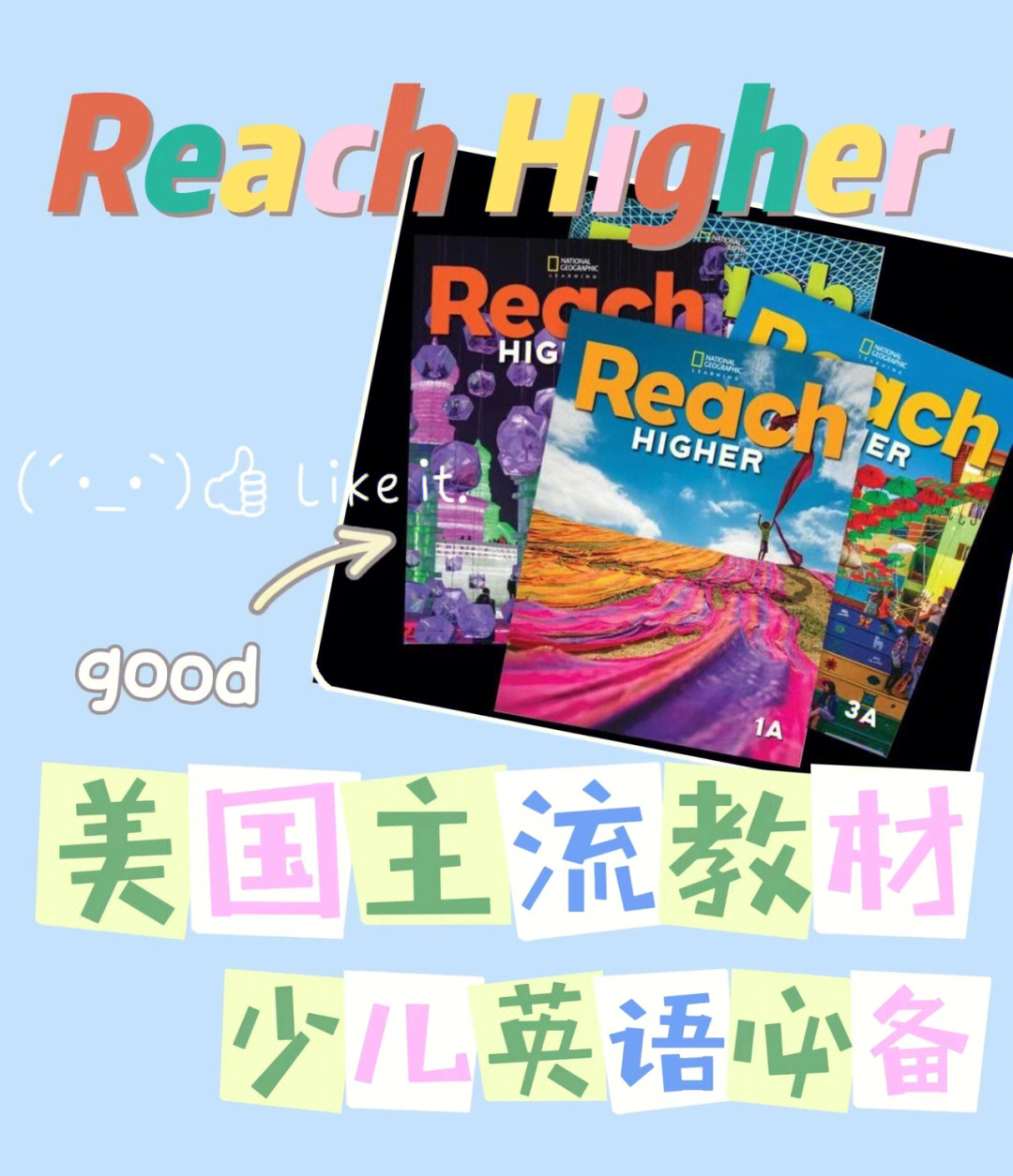 外教课reachhigher开课啦