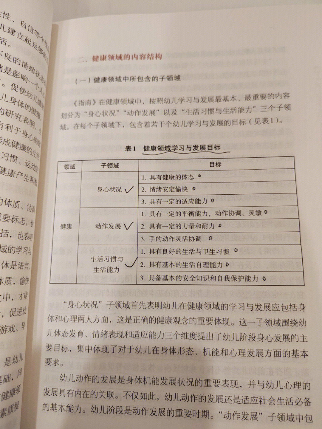 成长书36岁儿童学习与发展指南