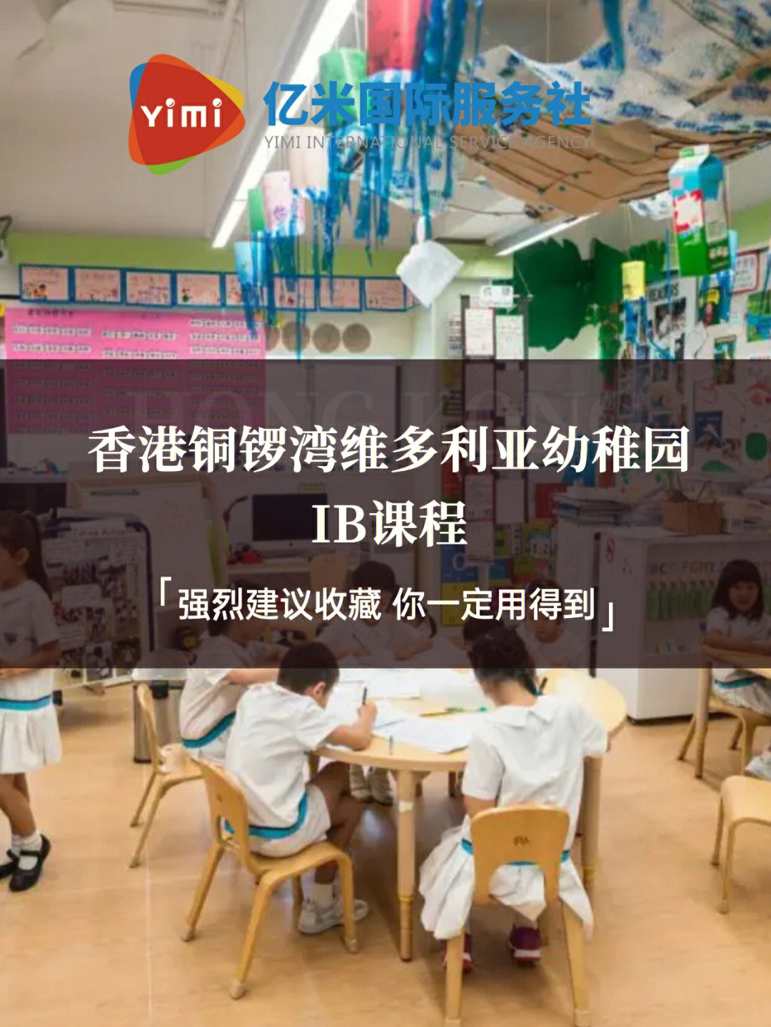 香港铜锣湾维多利亚幼稚园