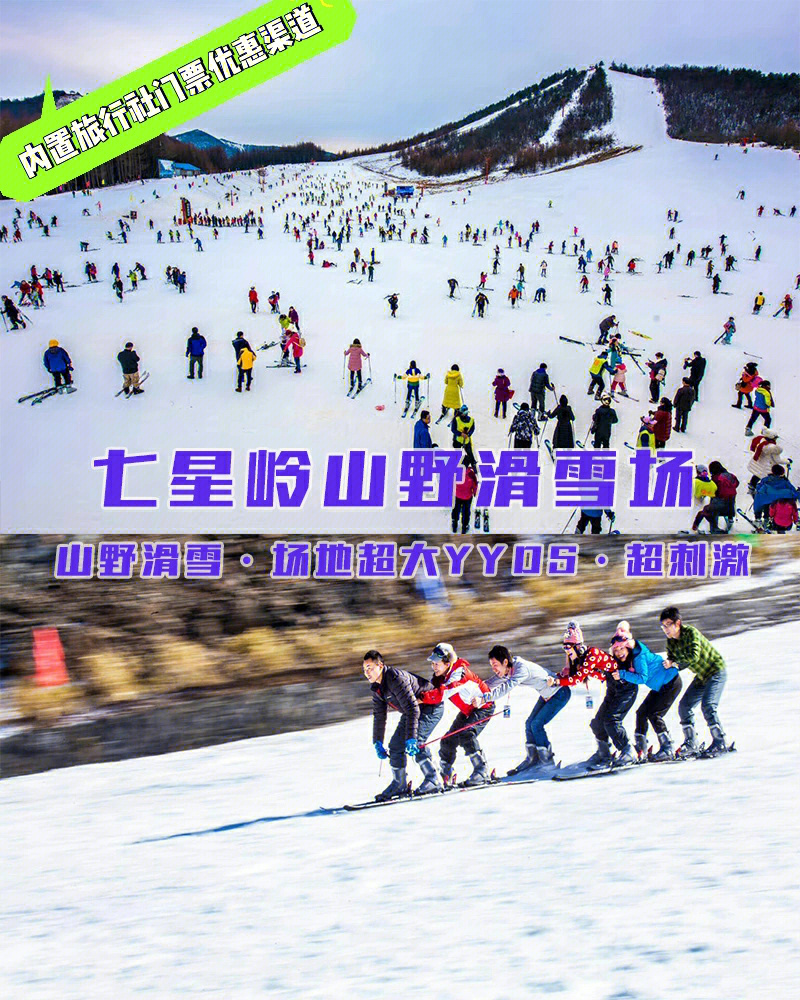 宜春七星岭滑雪场门票图片